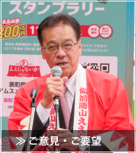 ご意見・ご要望